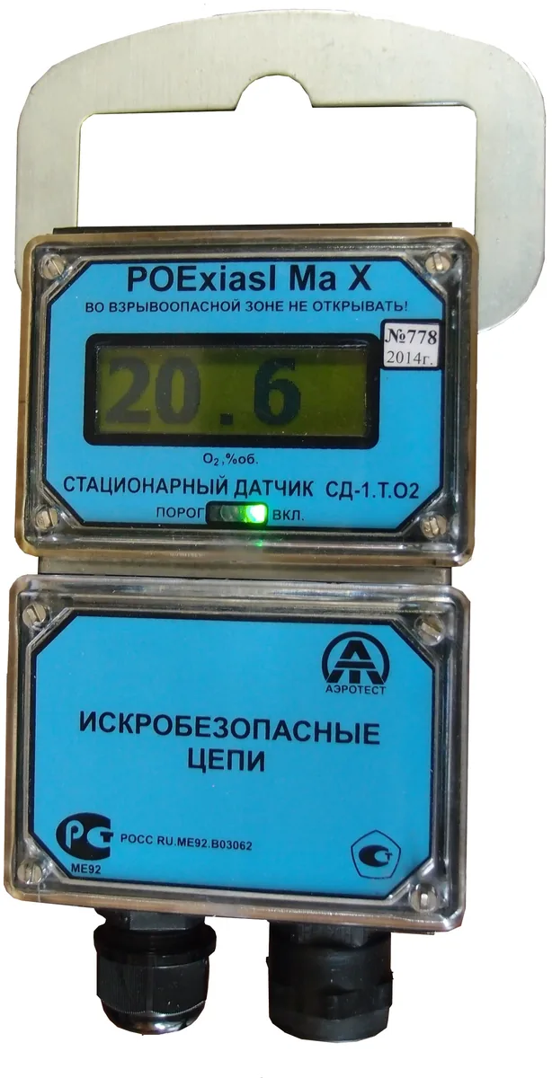 Стационарный датчик Аэротест СД-1