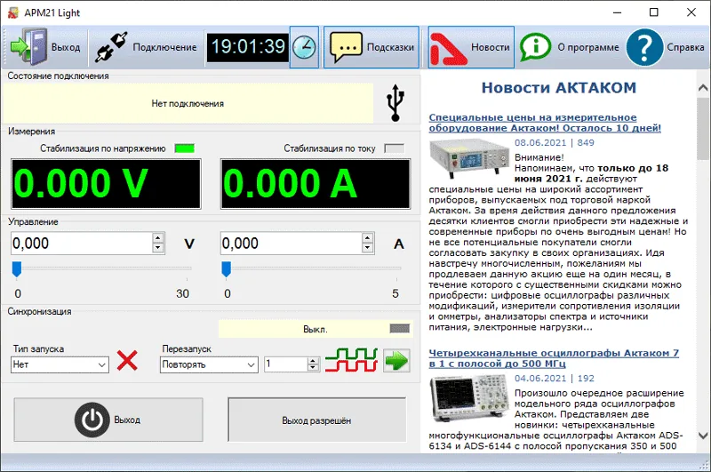 Программное обеспечение АКТАКОМ APM21 Light Power Manager 21 Light