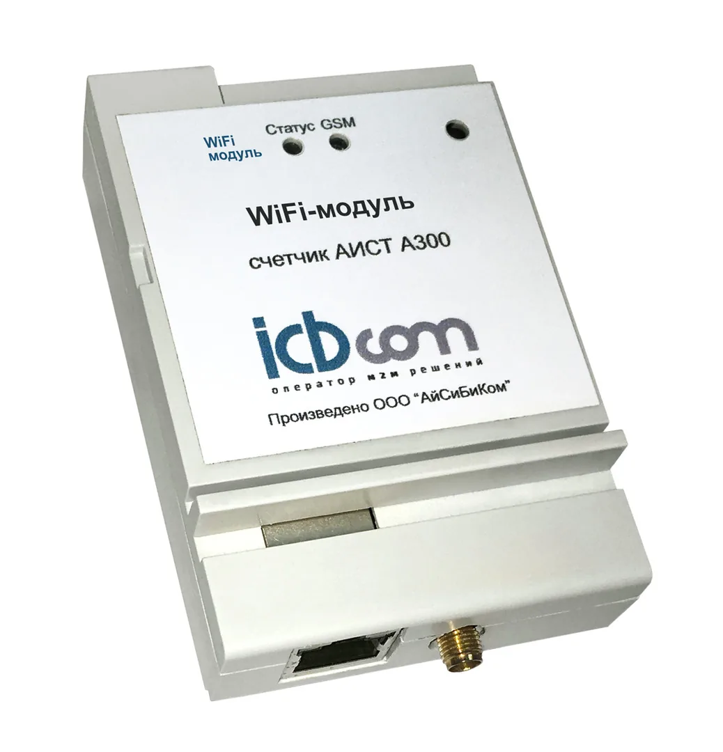 Модуль ICBCOM Wi-Fi для счетчика АИСТ А300