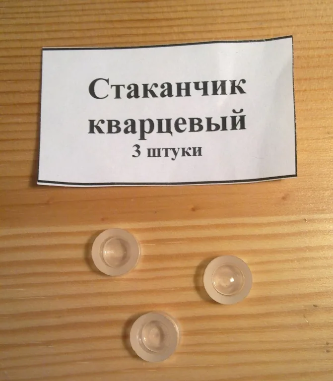 Кварцевый стаканчик Метрология