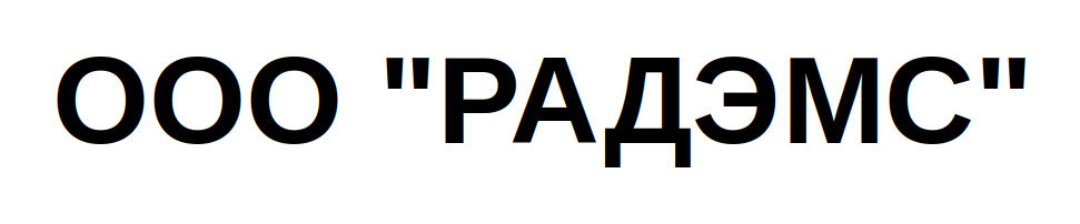 РАДЭМС