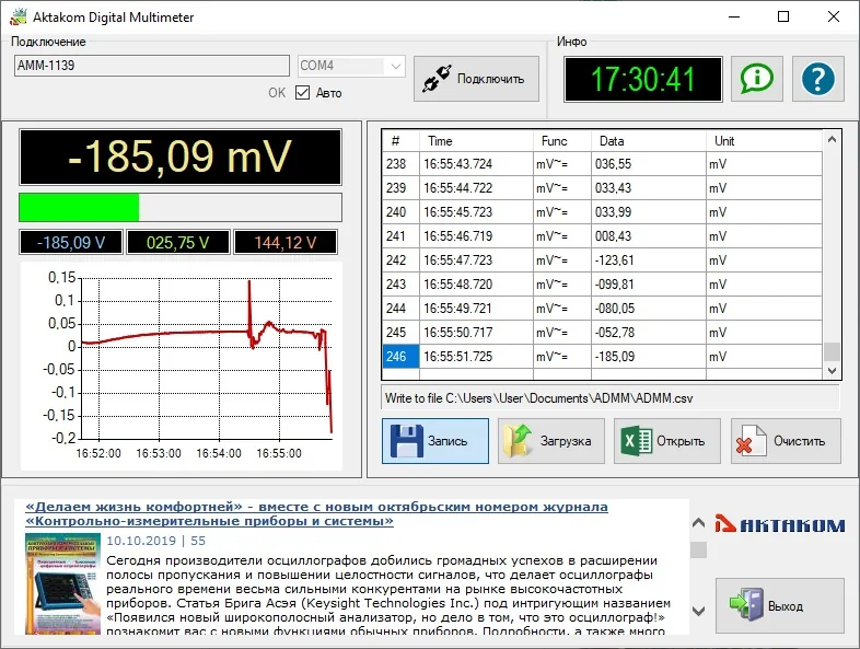 Программное обеспечение для мультиметров АКТАКОМ ADMM.Net АММ-1139